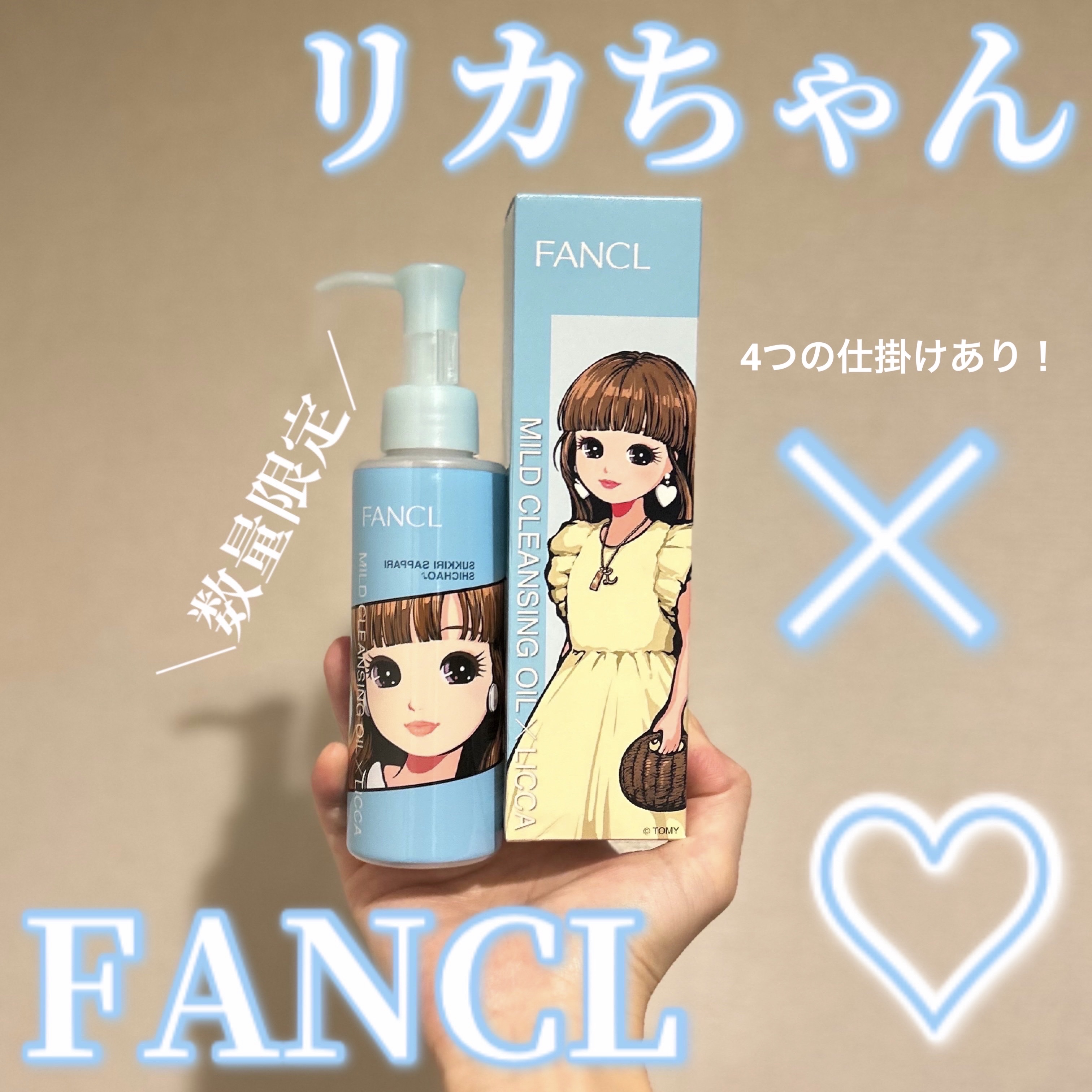 マイルドクレンジング オイル/ファンケル/オイルクレンジングを使ったクチコミ（1枚目）