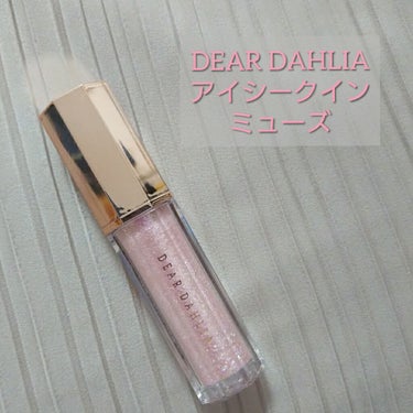 パラダイス シャイン アイ シークイン ミューズ/DEAR DAHLIA/リキッドアイシャドウを使ったクチコミ（1枚目）