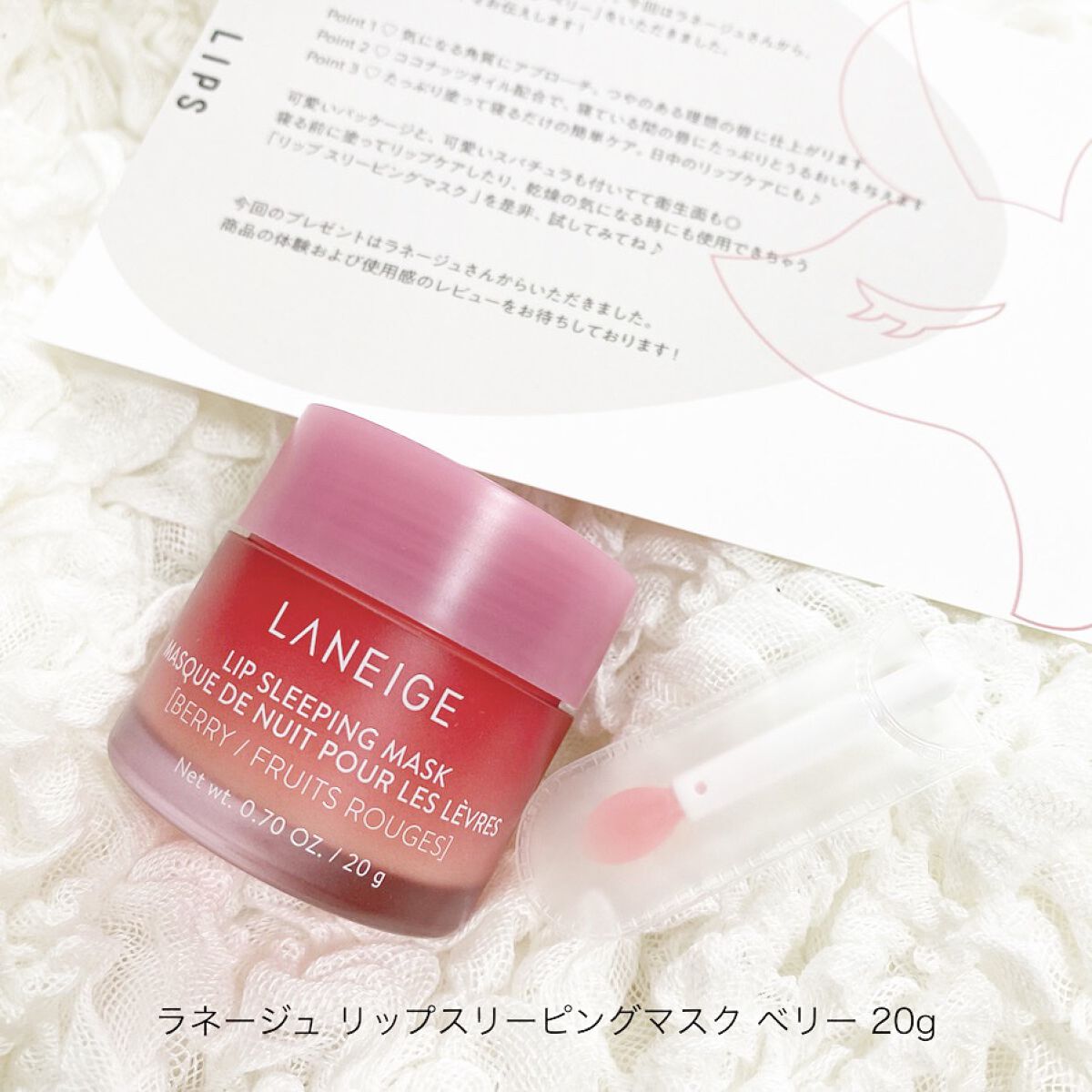 リップスリーピングマスク/LANEIGE/リップバームを使ったクチコミ（1枚目）