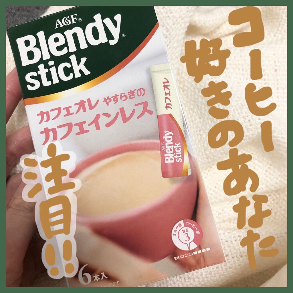 やすらぎのカフェインレス/ブレンディ/ドリンクを使ったクチコミ(1枚目)
