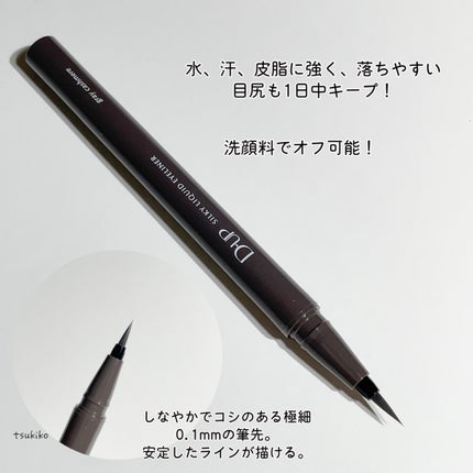 シルキーリキッドアイライナーWP/D-UP/リキッドアイライナーを使ったクチコミ(3枚目)