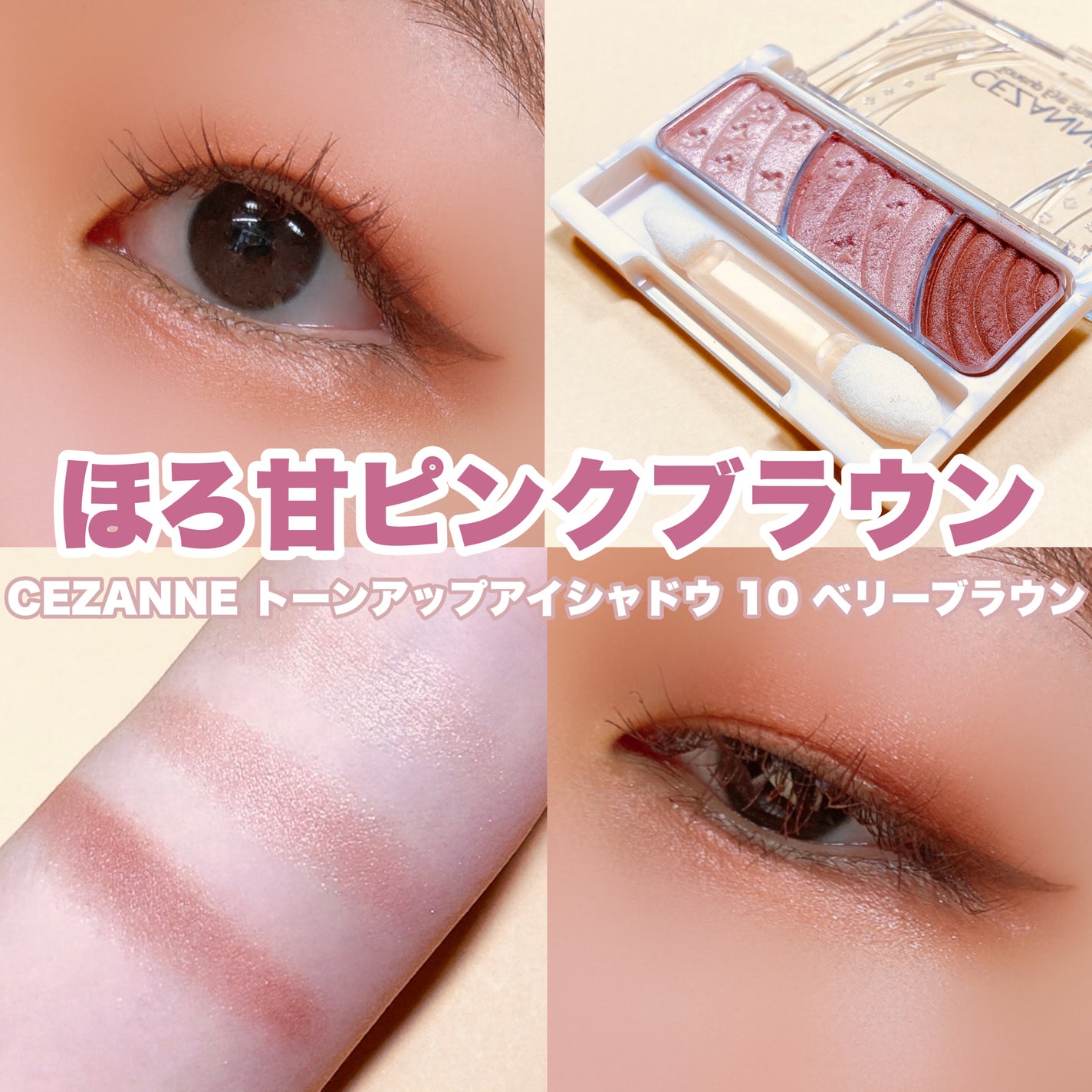 トーンアップアイシャドウ/CEZANNE/アイシャドウパレットを使ったクチコミ(1枚目)