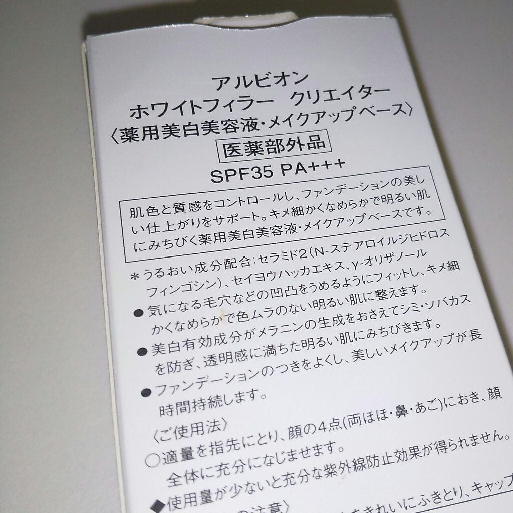 アルビオン ホワイトフィラー クリエイター/ALBION/化粧下地を使ったクチコミ(2枚目)
