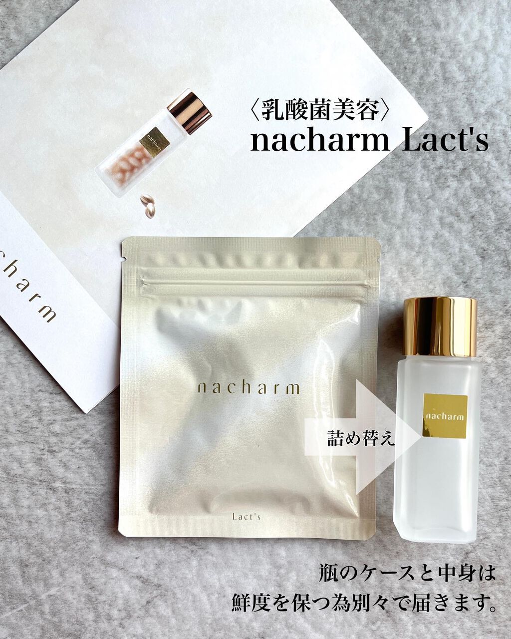 nacharm Lact's/nacharm/美容サプリメントを使ったクチコミ(1枚目)