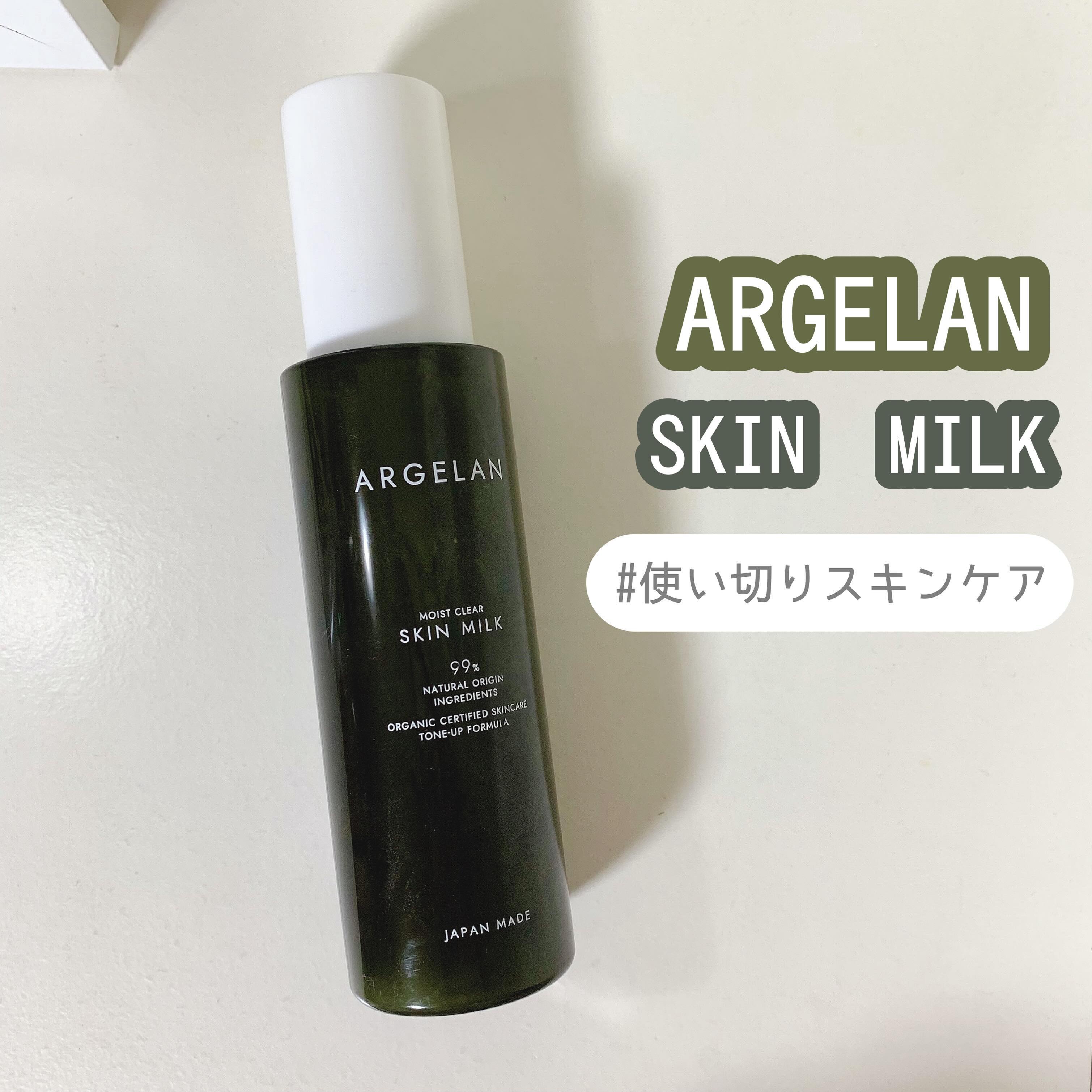 アルジェラン オーガニック認証 モイストバリア乳液/アルジェラン/乳液を使ったクチコミ（1枚目）