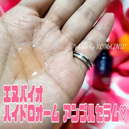 ハイドロバイオ―ム アンプルセラム/エヌバイオ/美容液を使ったクチコミ(3枚目)
