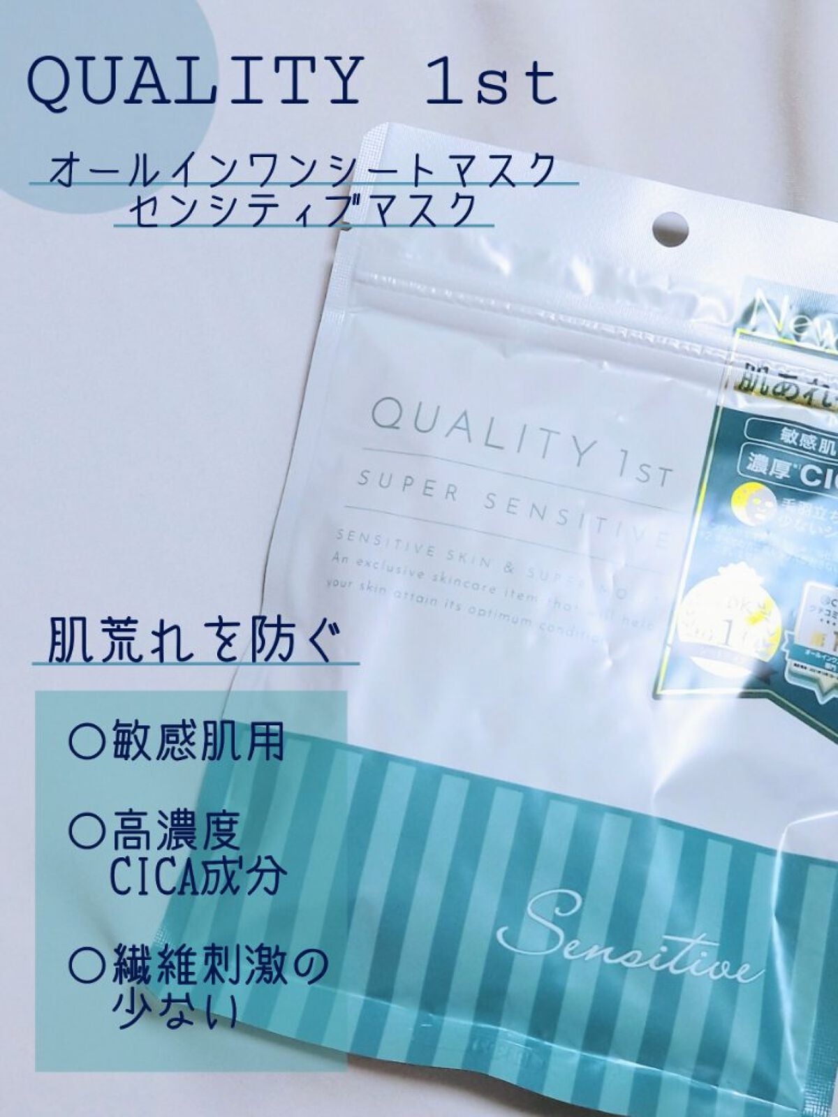 オールインワンシートマスク センシティブマスク/クオリティファースト/シートマスク・パックを使ったクチコミ(1枚目)