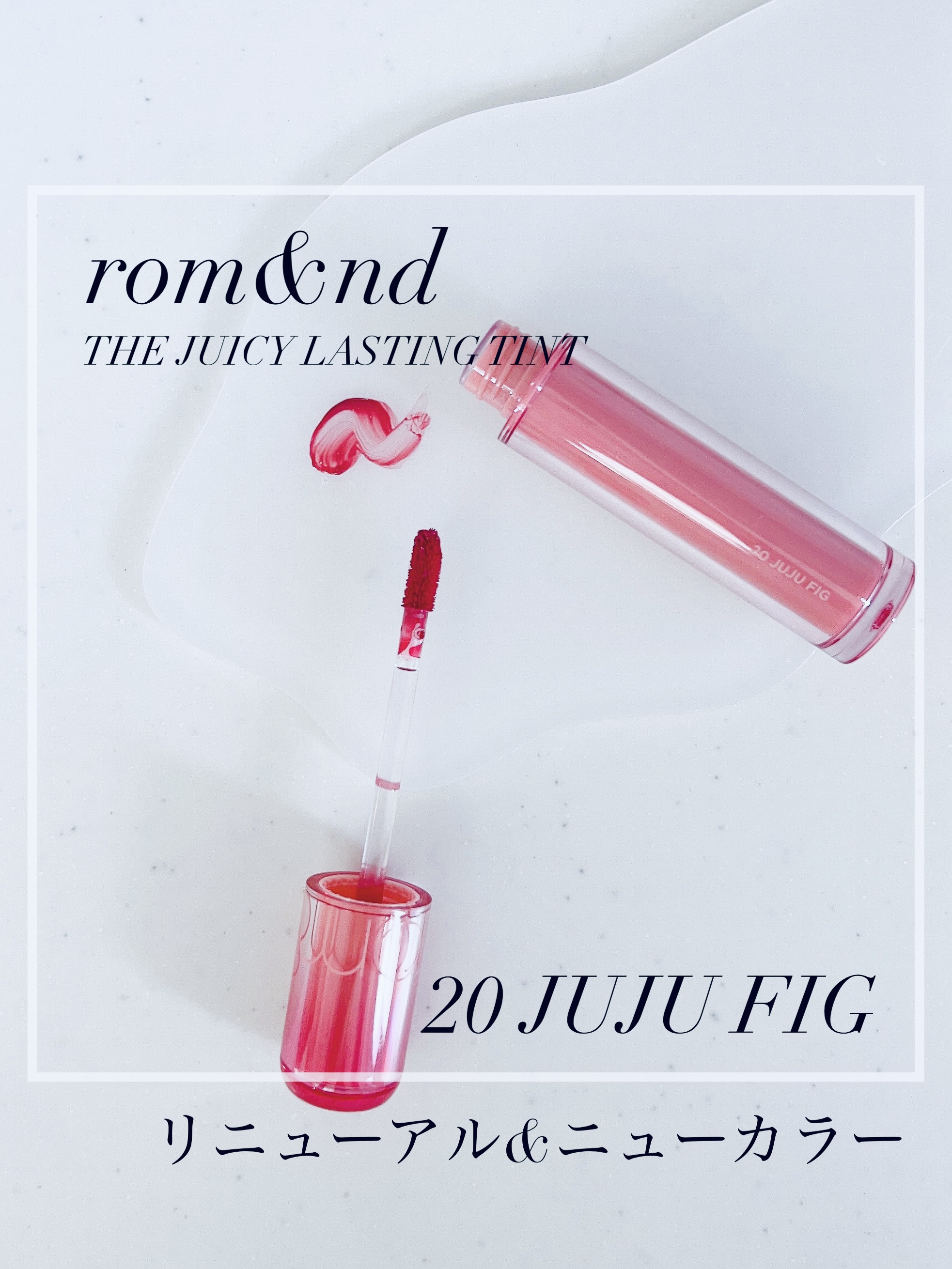 ザ ジューシーラスティングティント/rom&nd/リップティントを使ったクチコミ（1枚目）