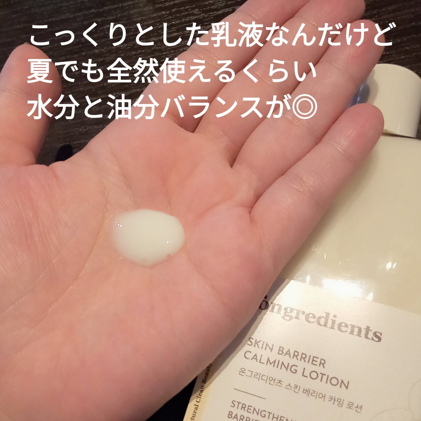 Skin Barrier Calming Lotion/Ongredients/乳液を使ったクチコミ(3枚目)