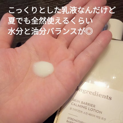 Skin Barrier Calming Lotion/Ongredients/乳液を使ったクチコミ(3枚目)