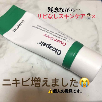ドクタージャルト シカペア クリーム (第2世代)/Dr.Jart+/フェイスクリームを使ったクチコミ(1枚目)