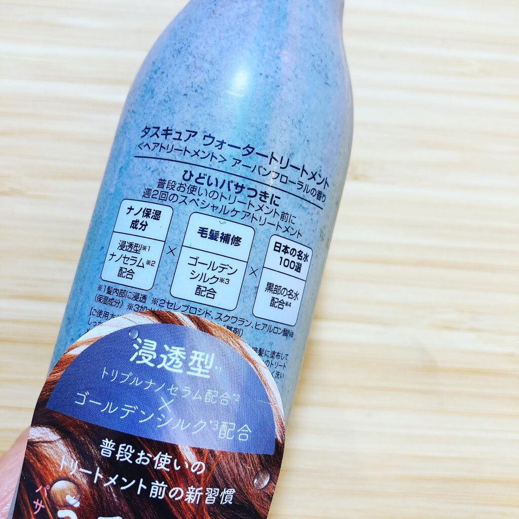 ウォータートリートメント/TASQUA/洗い流すヘアトリートメントを使ったクチコミ(3枚目)