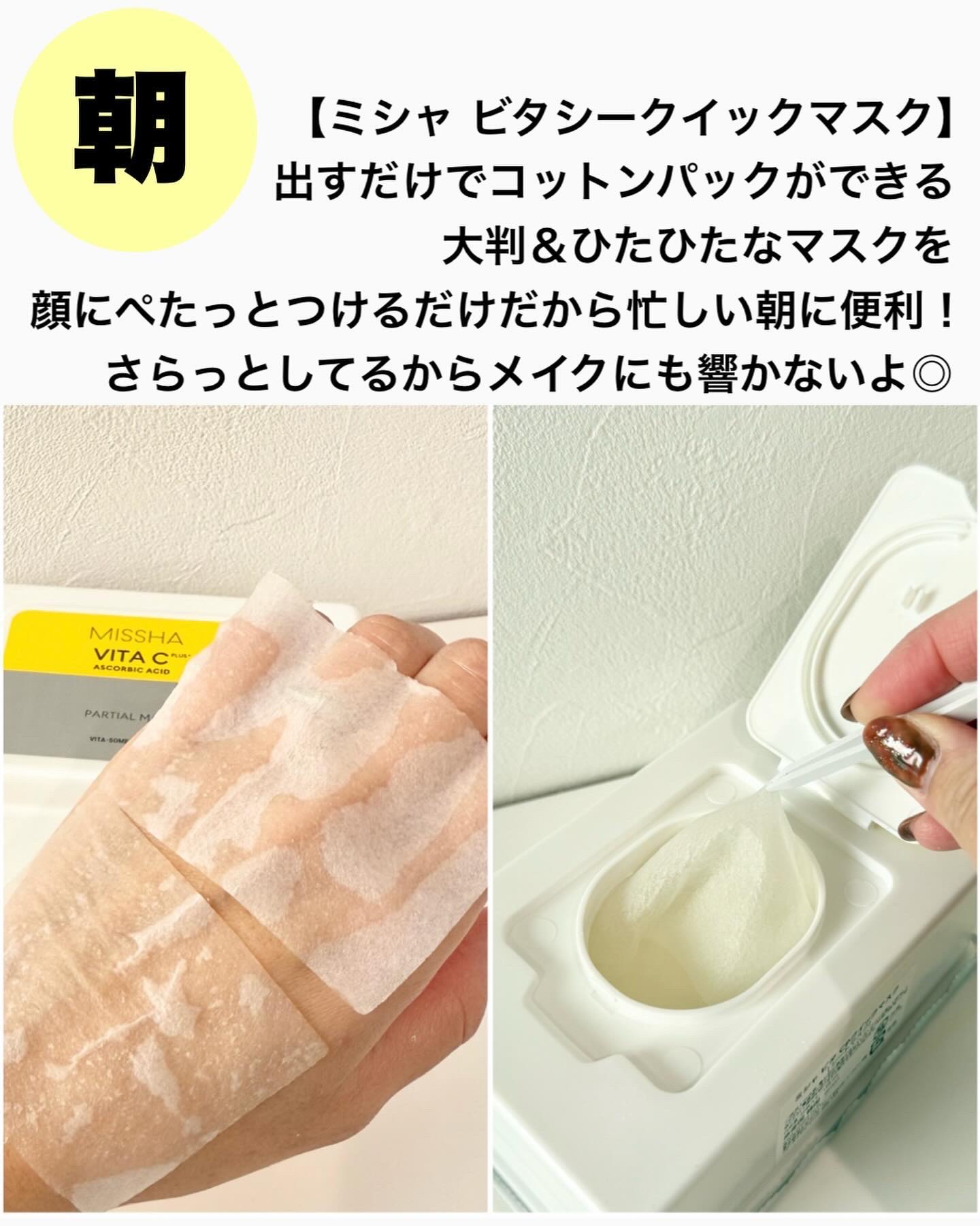 ミシャ ビタシープラス クイックマスク/MISSHA/シートマスク・パックを使ったクチコミ（3枚目）