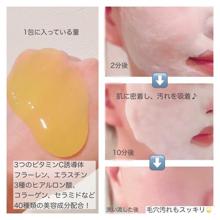 スパークリングセラムパック【YELLOW】/AKAHA/シートマスク・パックを使ったクチコミ(3枚目)