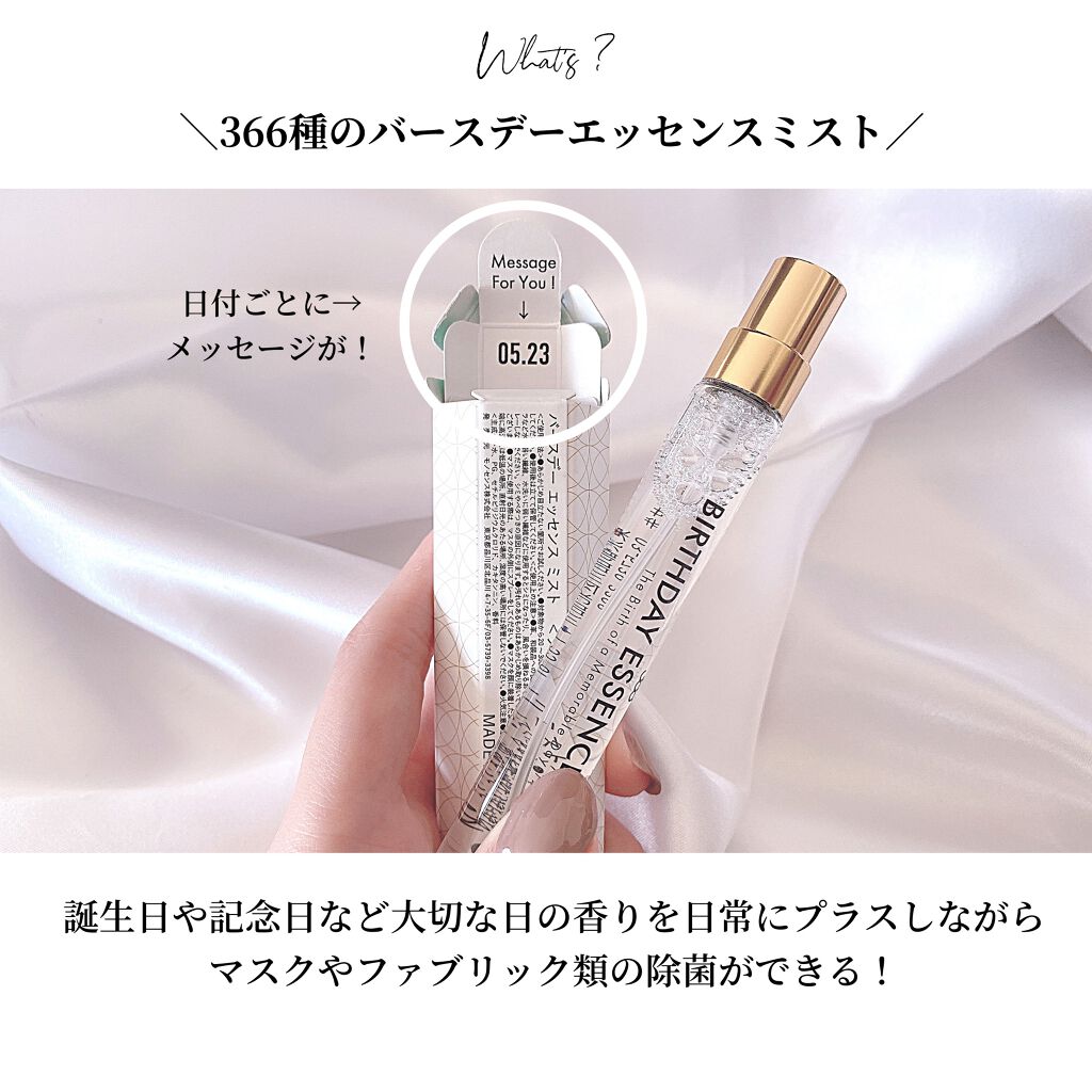 OLちゃん/田中みな実オタク on LIPS 「\366種のファブリックミスト/⋆月別のオイル12種×日付別の..」(3枚目)