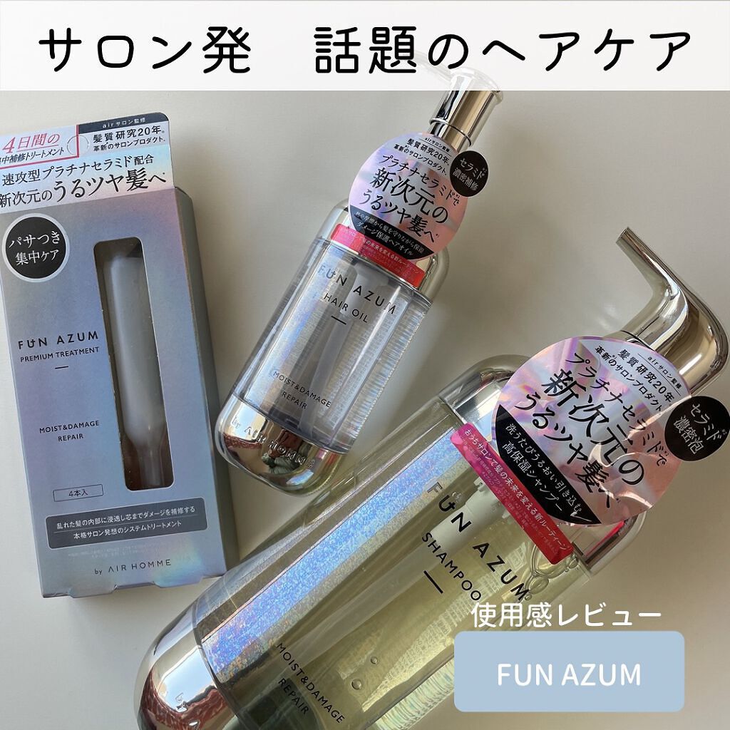 モイスト&ダメージリペア シャンプー/トリートメント/FUN AZUM/市販シャンプーを使ったクチコミ(1枚目)