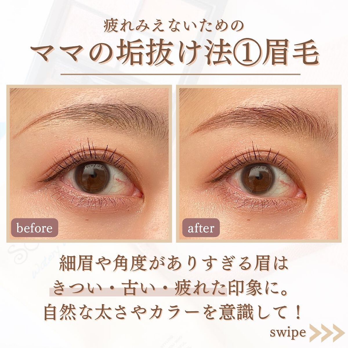 shina【現役メイク講師がママの垢抜け方法を発信】 on LIPS 「\ママの疲れみえない垢抜け法/毎日家事・子育てそして仕事とあっ..」(3枚目)