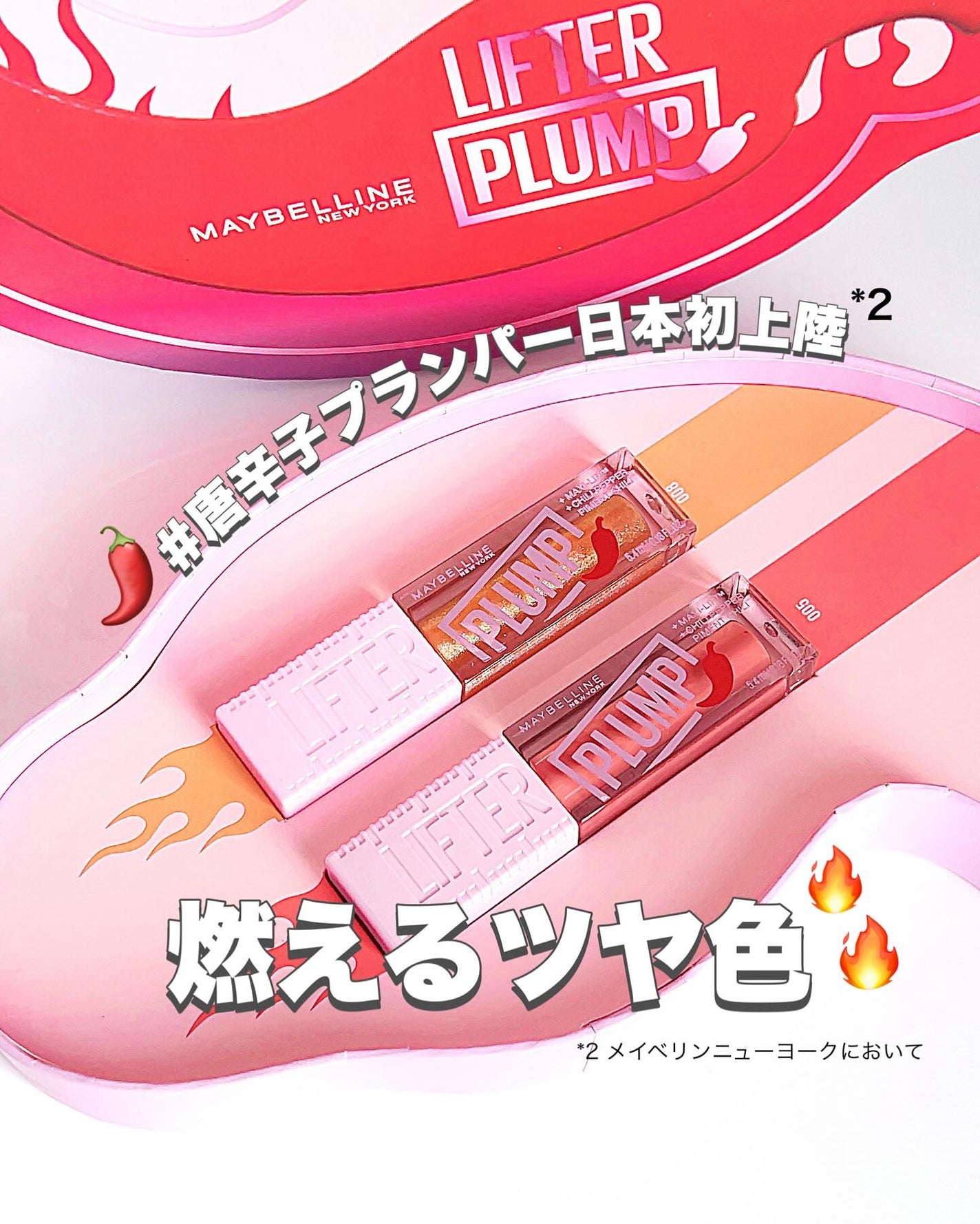 リフタープランプ/MAYBELLINE NEW YORK/リップグロスを使ったクチコミ(1枚目)