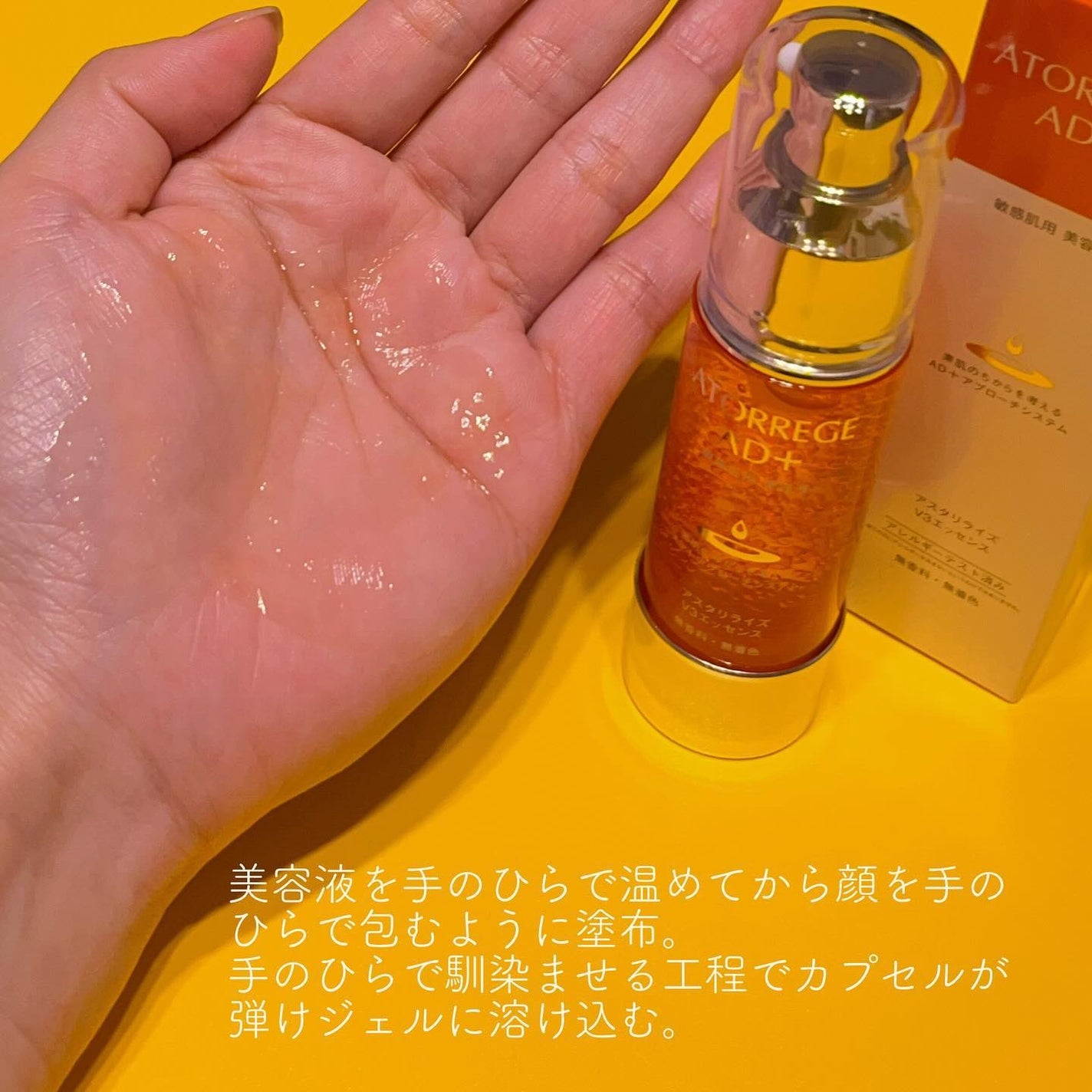 アスタリライズV3エッセンス/アトレージュ AD+/美容液を使ったクチコミ(4枚目)