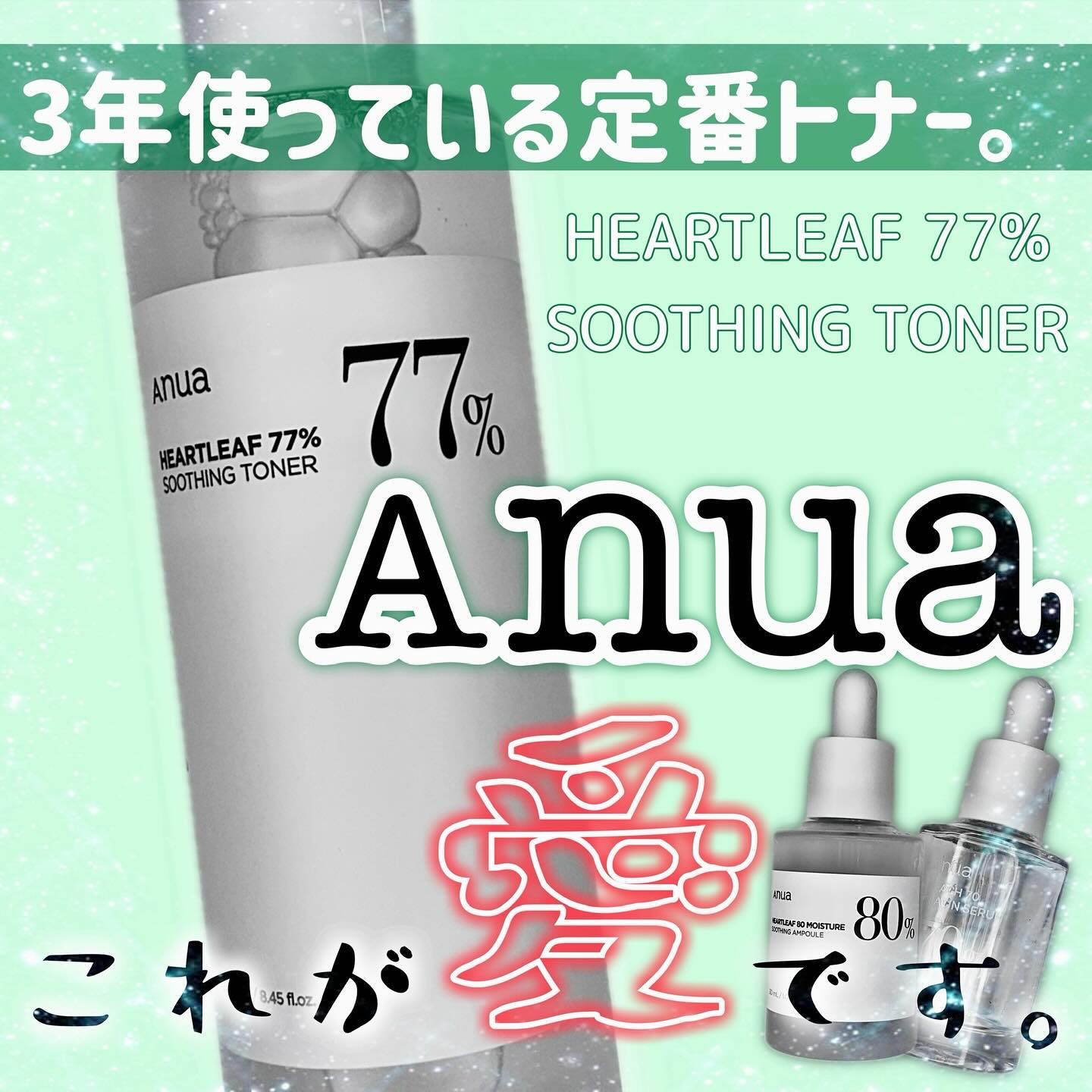 ドクダミ 77 スージングトナー/Anua/化粧水を使ったクチコミ（1枚目）