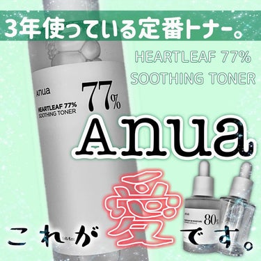 ドクダミ77% スージングトナー/Anua/化粧水を使ったクチコミ（1枚目）