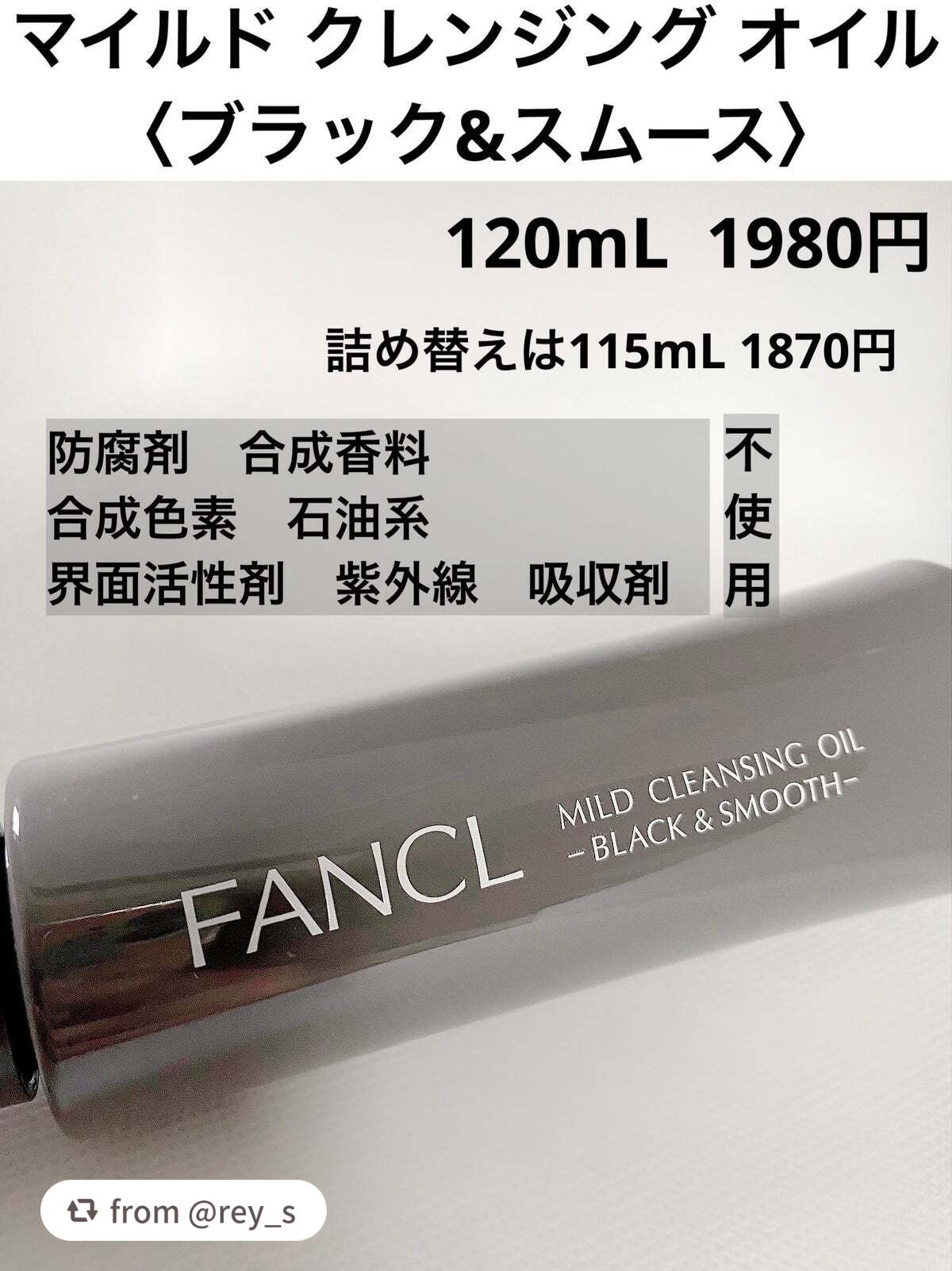 マイルドクレンジング オイル〈ブラック&スムース〉/ファンケル/オイルクレンジングを使ったクチコミ(2枚目)