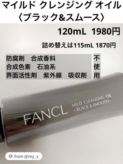 マイルドクレンジング オイル〈ブラック&スムース〉/ファンケル/オイルクレンジングを使ったクチコミ(2枚目)