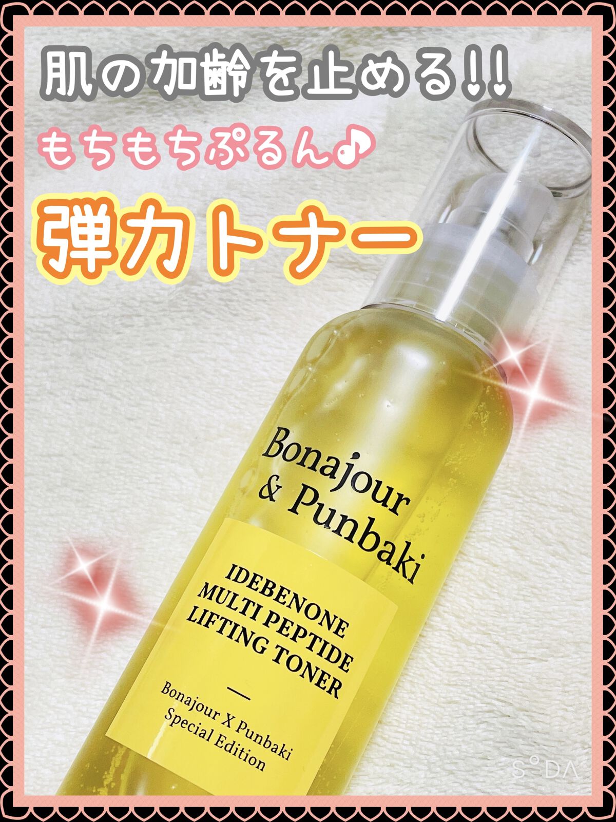 イデベノンマルチペプチドリフティングトナー/Bonajour/化粧水を使ったクチコミ（1枚目）