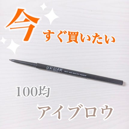 スリムスケッチアイブロウペンシル/U R GLAM/アイブロウペンシルを使ったクチコミ(1枚目)