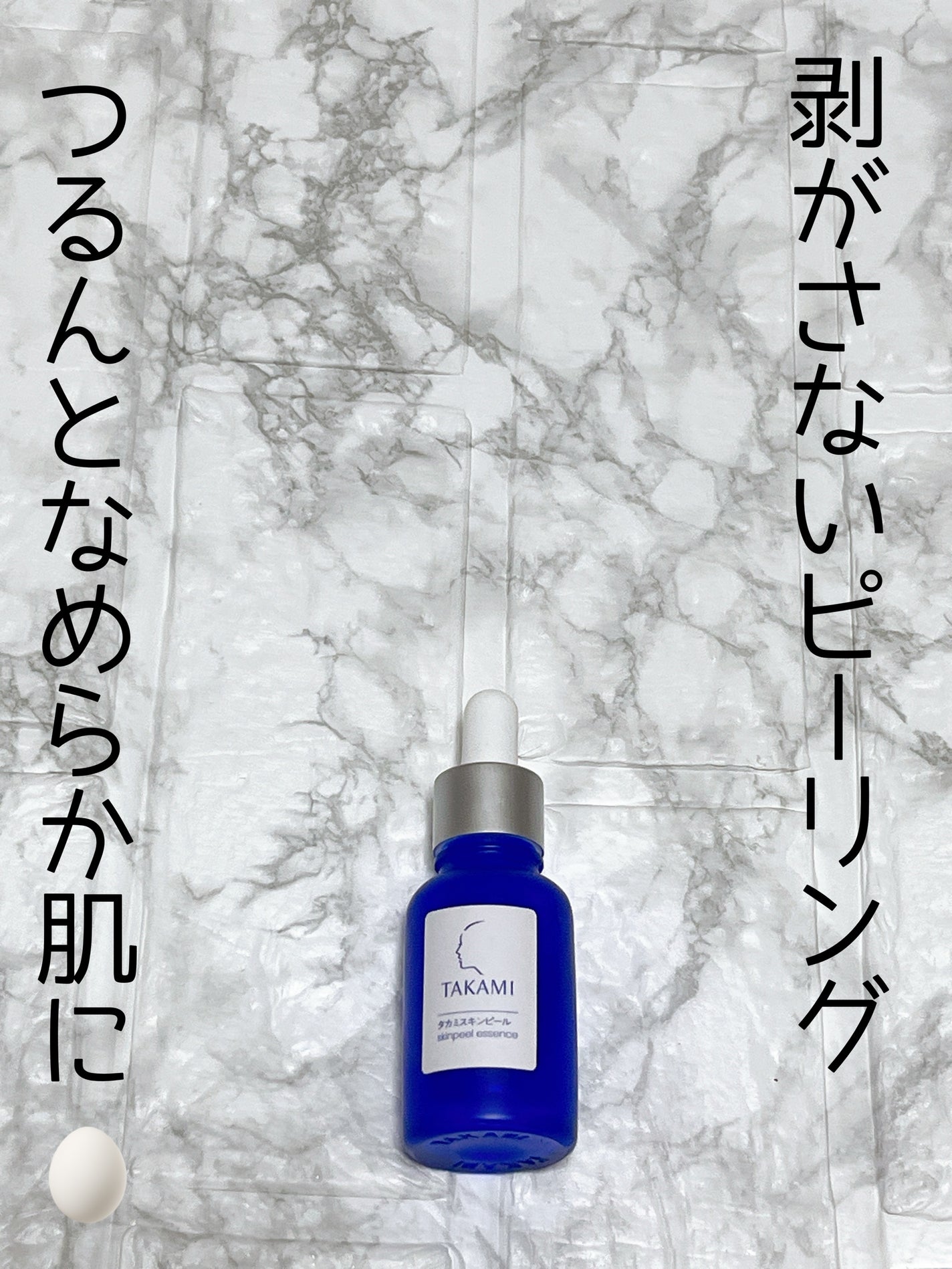 タカミスキンピール/タカミ/ブースター・導入液を使ったクチコミ(1枚目)