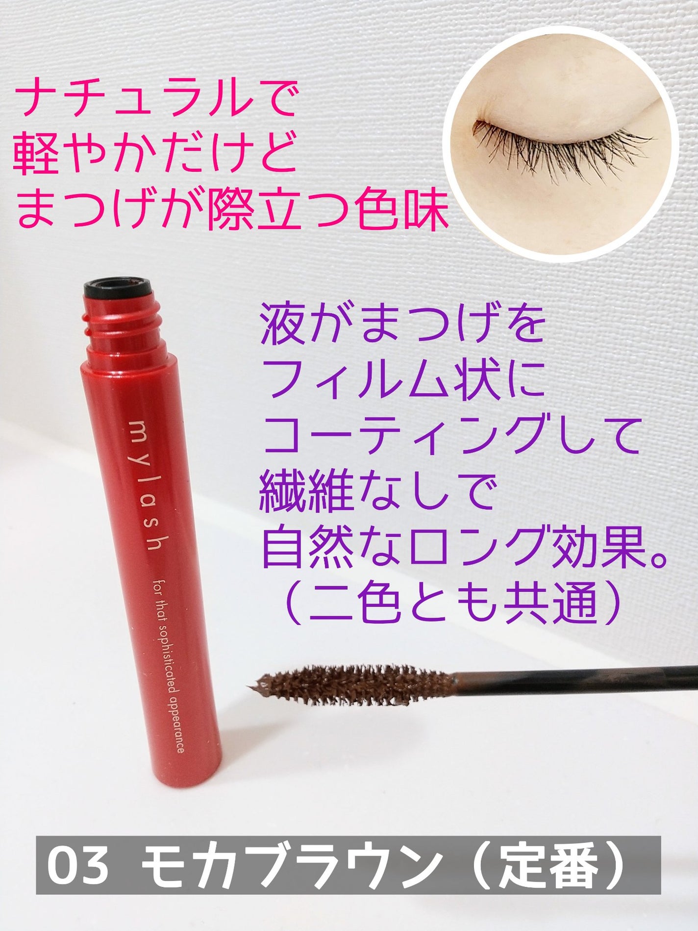 オペラ マイラッシュ アドバンスト/OPERA/マスカラを使ったクチコミ(3枚目)