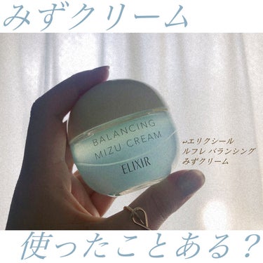 使ったことある？みずクリーム🚰💧


<商品紹介>
エリクシール
ルフレ バランシング みずクリーム


<詳細>
スキンケアの最後に使えるクリーム！
一応朝晩使えるみたいですが、正直
夜のスキンケアと