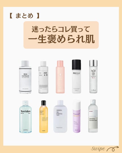 つや子 on LIPS 「『知らないの?👀迷ったらコレ買って!一生褒められ肌😍🫧』→他の..」(8枚目)