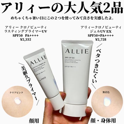 アリィー クロノビューティ ジェルUV EX/アリィー/日焼け止めジェルを使ったクチコミ(2枚目)