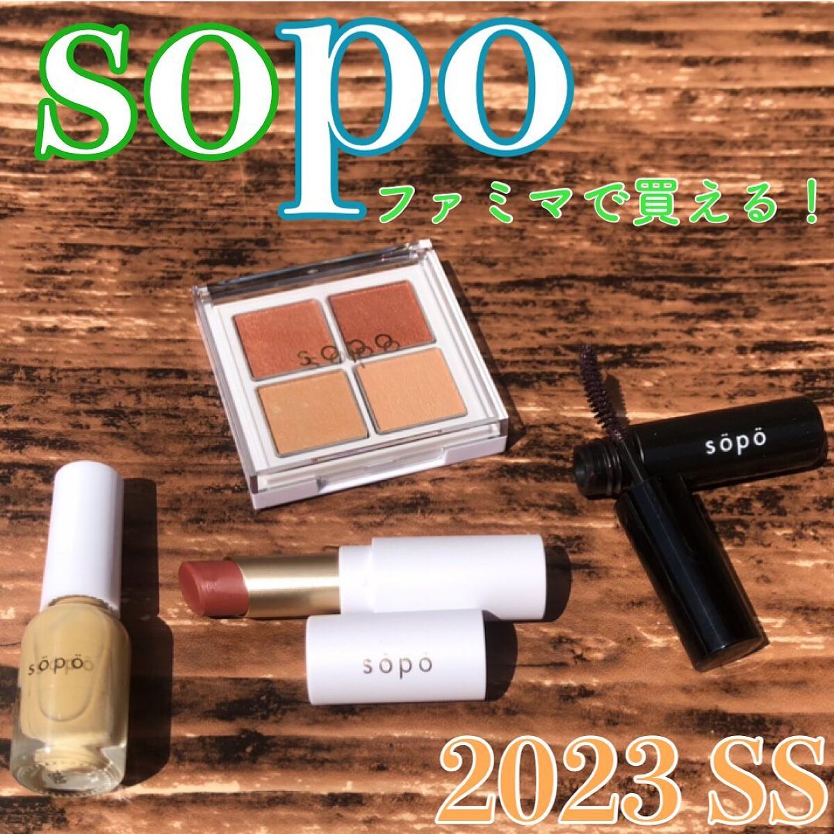 カラーマスカラ/sopo/マスカラを使ったクチコミ(1枚目)