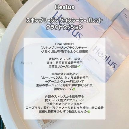ブリージングコンシーラーパレット/Healus/パレットコンシーラーを使ったクチコミ(2枚目)