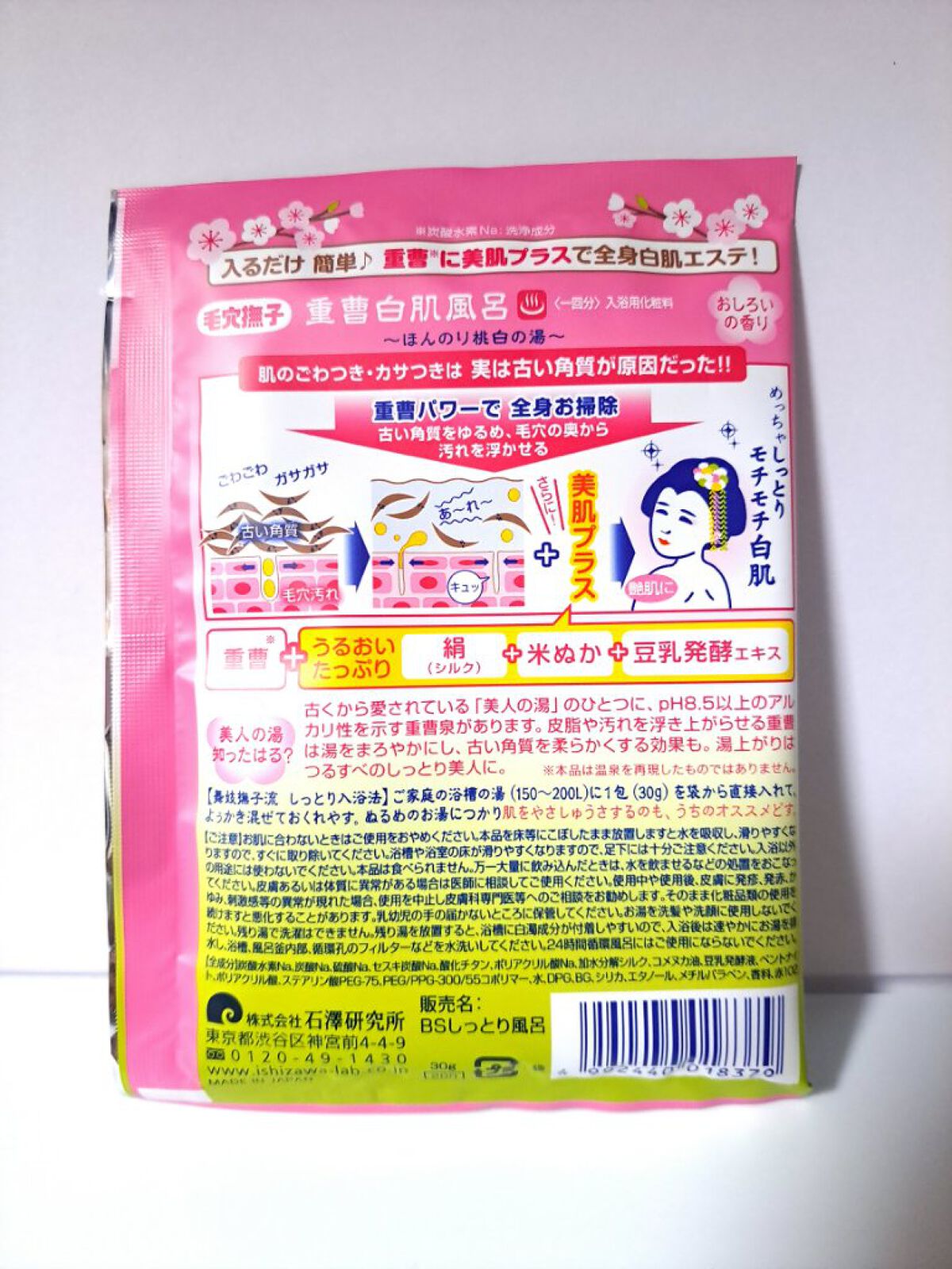 重曹白肌風呂/毛穴撫子/無機塩系入浴剤を使ったクチコミ（2枚目）