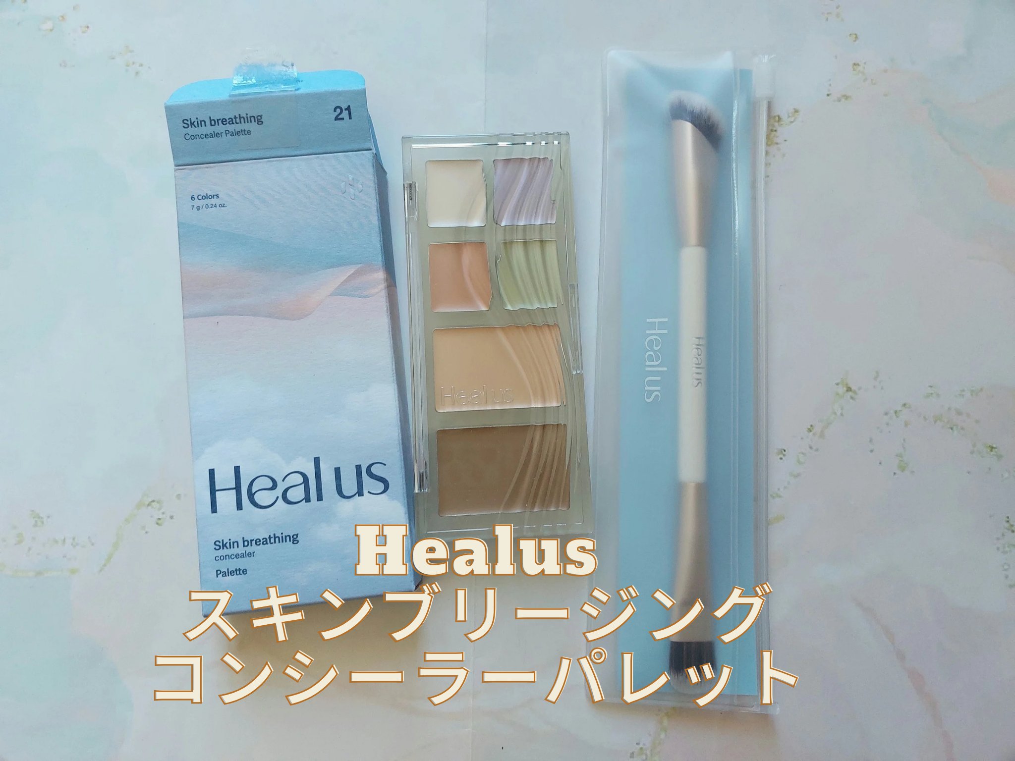 ブリージングコンシーラーパレット/Healus/パレットコンシーラーを使ったクチコミ（1枚目）