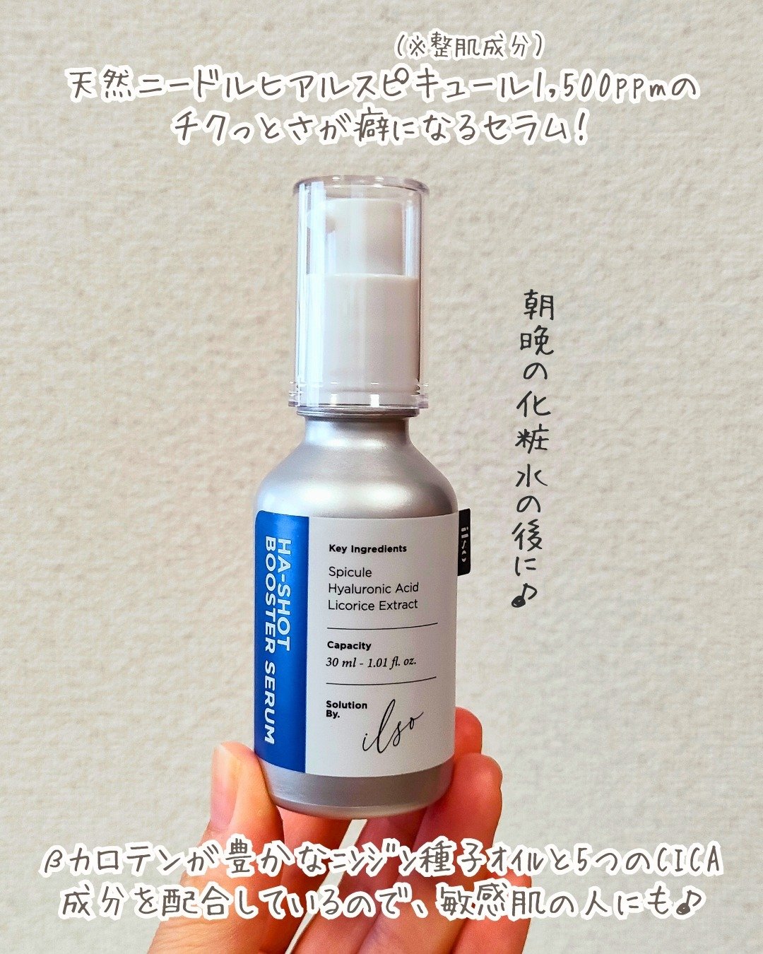 ヒアルブースターセラム (スピキュール)/ilso/美容液を使ったクチコミ（2枚目）