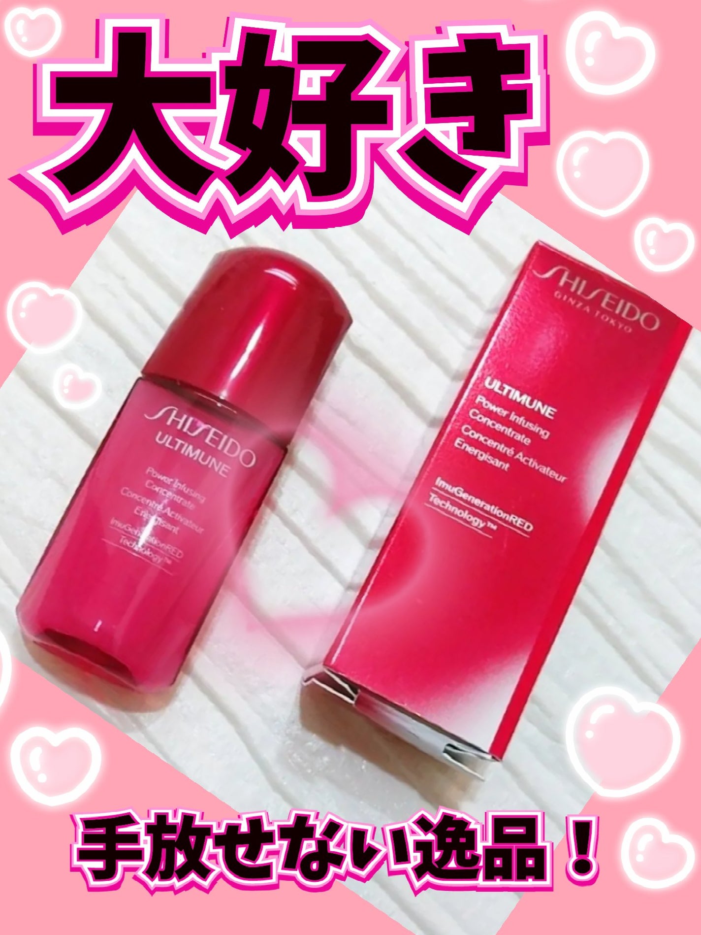 ゆーゆ❀♡❀ on LIPS 「SHISEIDOアルティミューンパワライジングコンセントレート..」(1枚目)