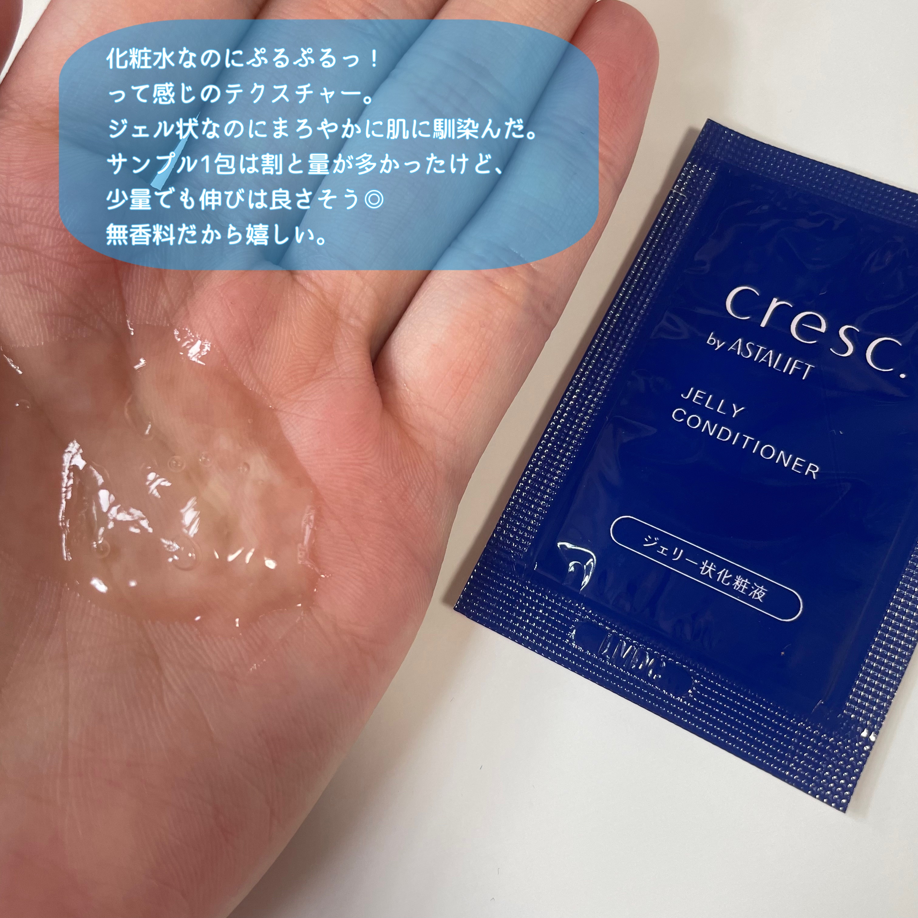 ジェリー コンディショナー/cresc. by ASTALIFT/化粧水を使ったクチコミ（3枚目）