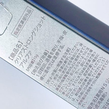 しぃ on LIPS 「薬用クリアストロングショットアルファ【使用感想】爪のケア用品は..」(5枚目)