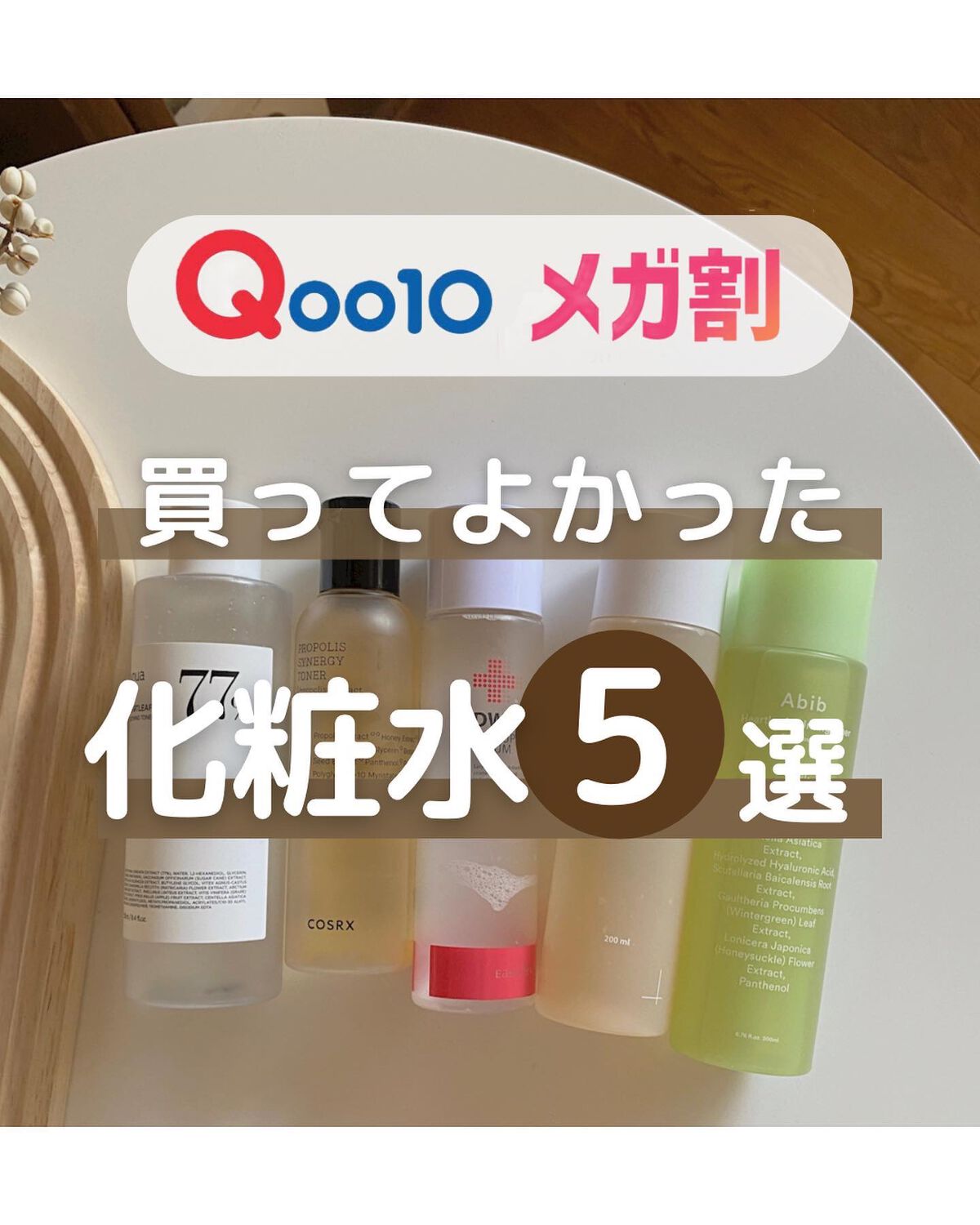 Anua・COSRX・numbuzin・Abib ・Easydewのスキンケア・基礎 Anua・COSRX・numbuzin・Abib ・Easydewのスキンケア・基礎