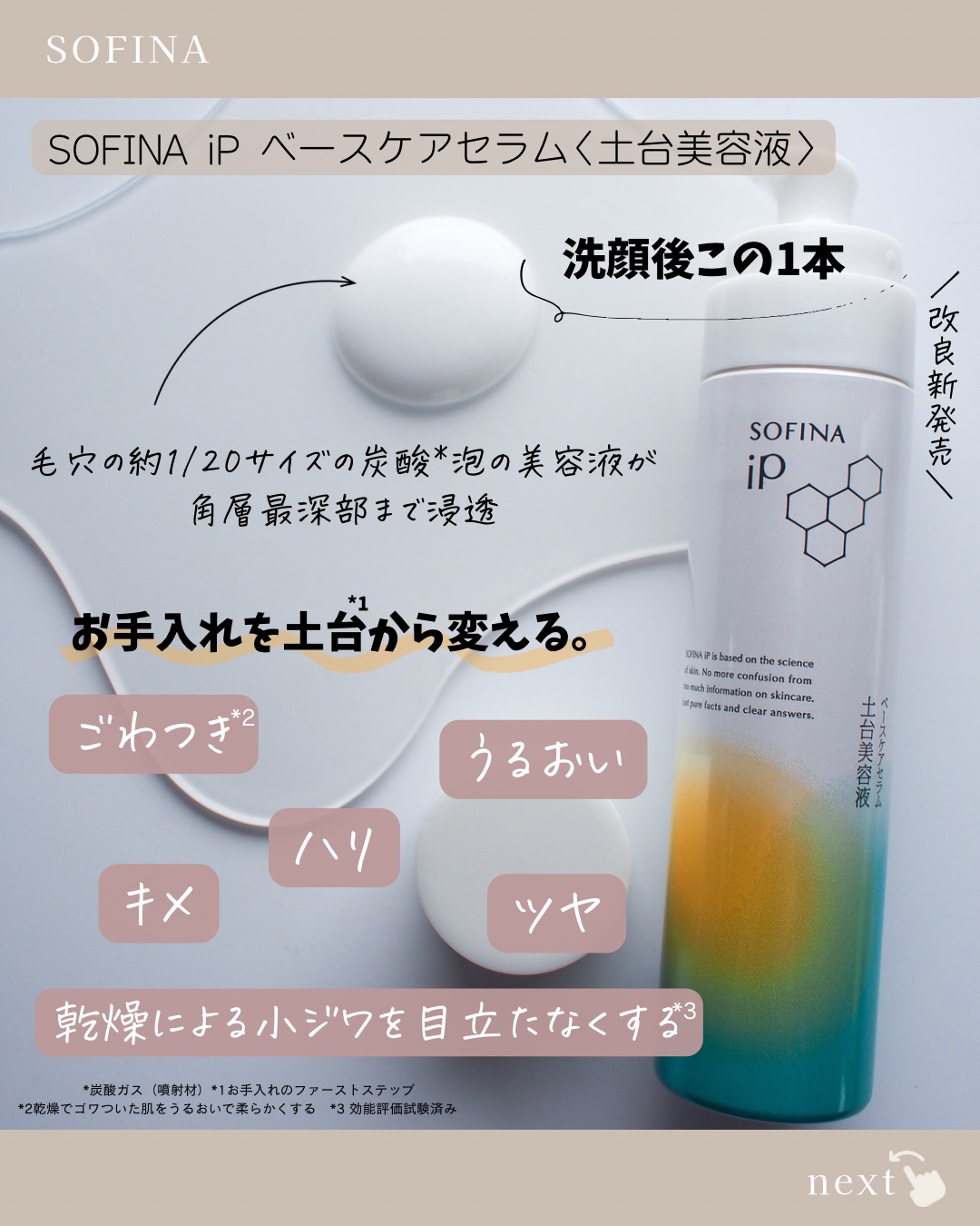 ソフィーナ iP 角層トリートメント 基礎化粧液/SOFINA iP/化粧水を使ったクチコミ（2枚目）