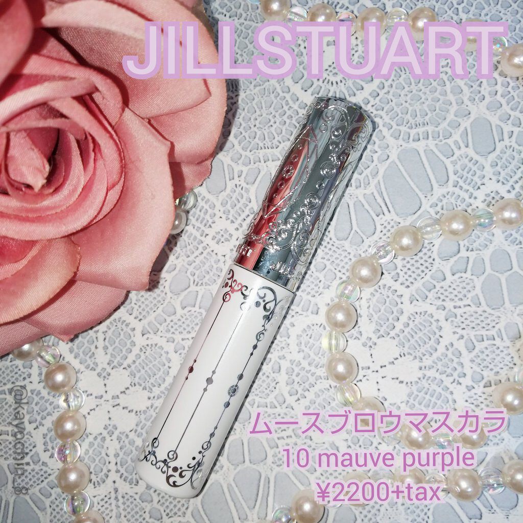 ジルスチュアート ムースブロウマスカラ 10 mauve purple/JILL STUART/眉マスカラを使ったクチコミ（1枚目）