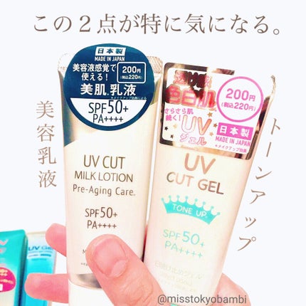 日本製日焼け止めジェルD/DAISO/日焼け止めジェルを使ったクチコミ(7枚目)