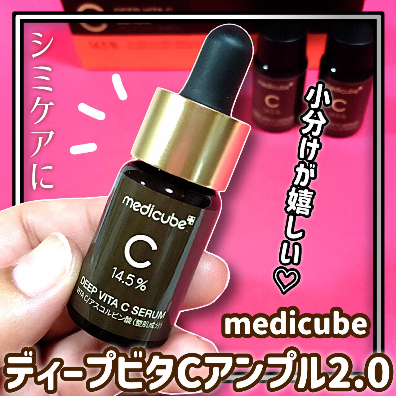 ディープビタCアンプル2.0/MEDICUBE/美容液を使ったクチコミ(1枚目)