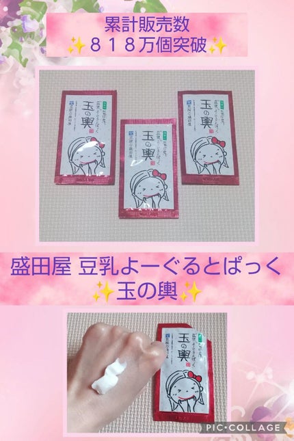 豆乳よーぐるとぱっく玉の輿 うる肌バリア/豆腐の盛田屋/洗い流すパック・マスクを使ったクチコミ(1枚目)
