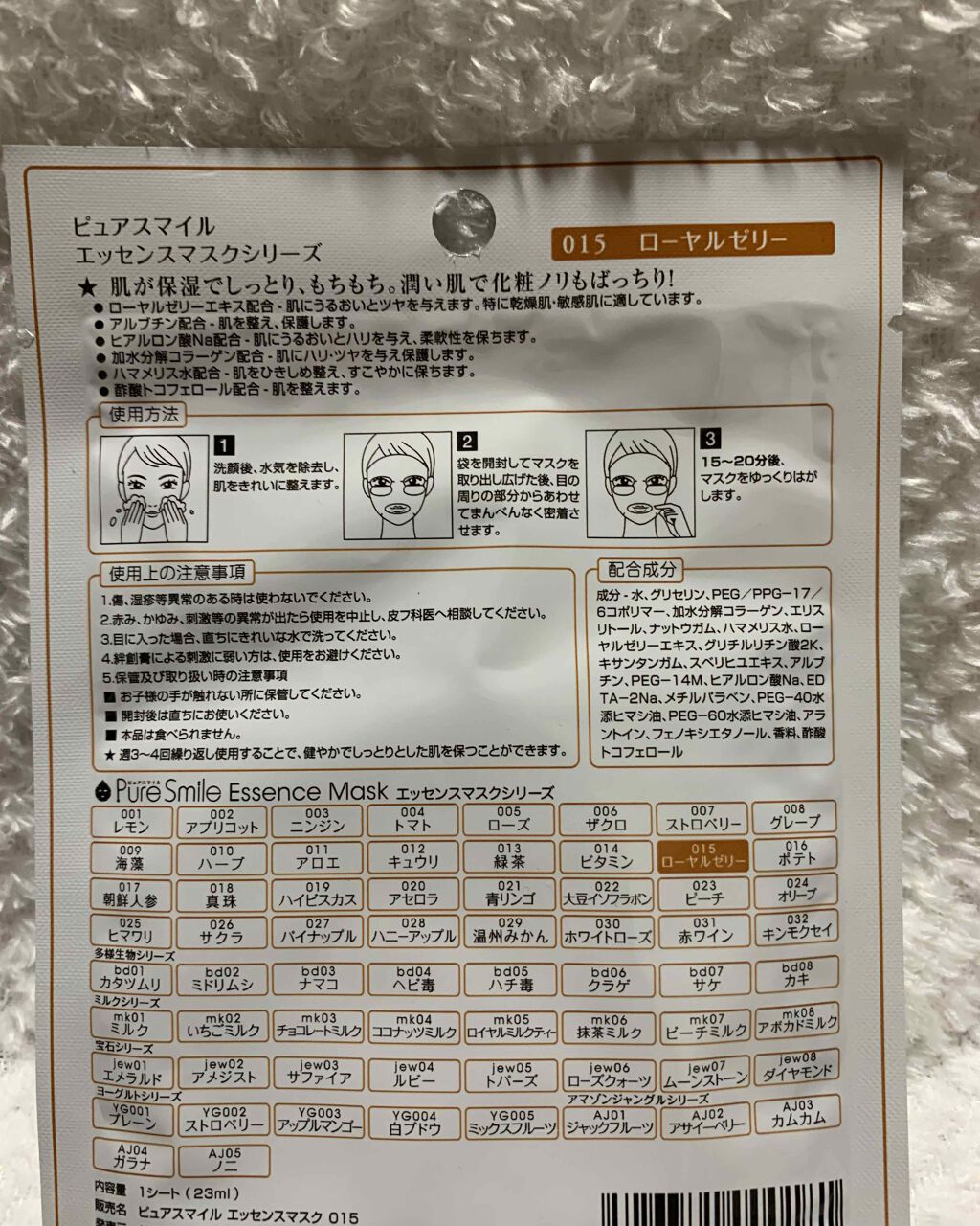 ローヤルゼリー/Pure Smile/シートマスク・パックを使ったクチコミ(2枚目)