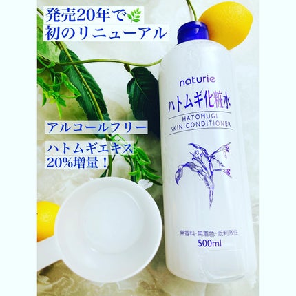 ハトムギ化粧水(ナチュリエ スキンコンディショナー R )/ナチュリエ/化粧水を使ったクチコミ(1枚目)